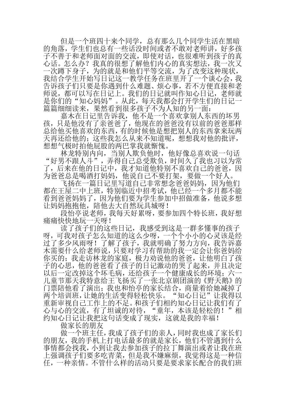 让教育走进学生心灵深处_第3页