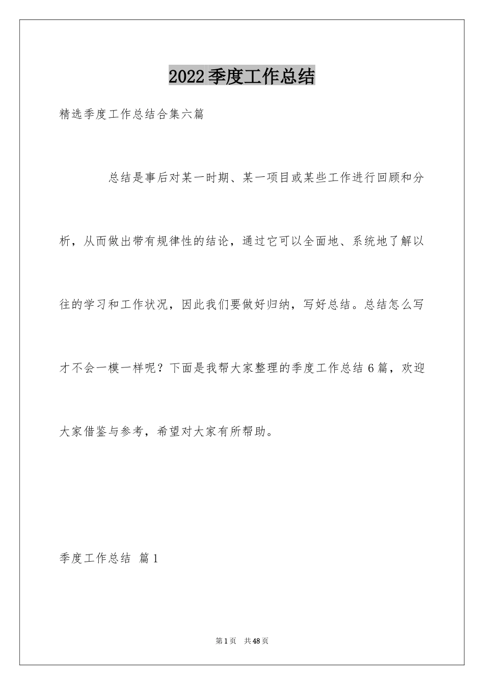 2024季度工作总结_639_第1页