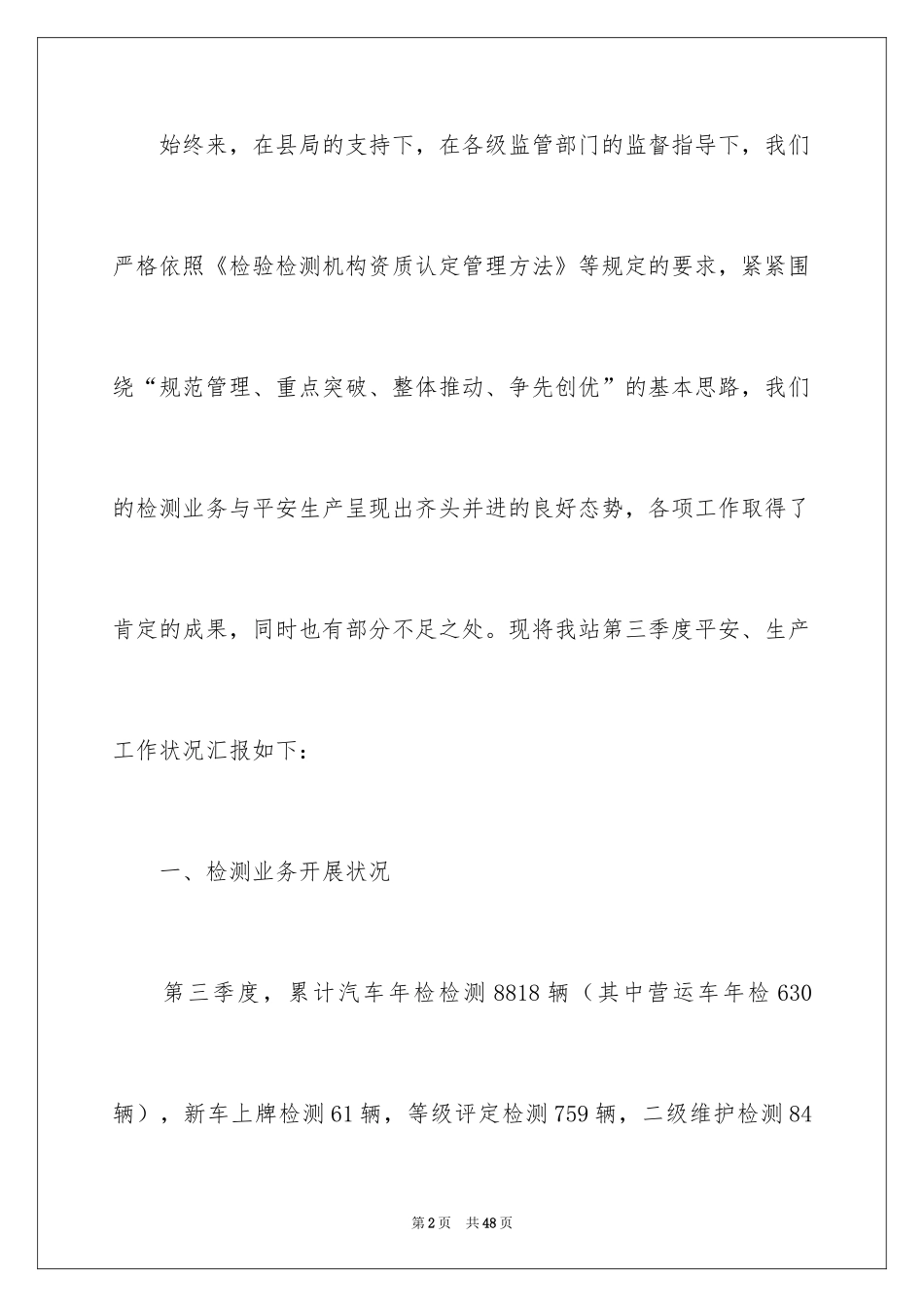 2024季度工作总结_639_第2页
