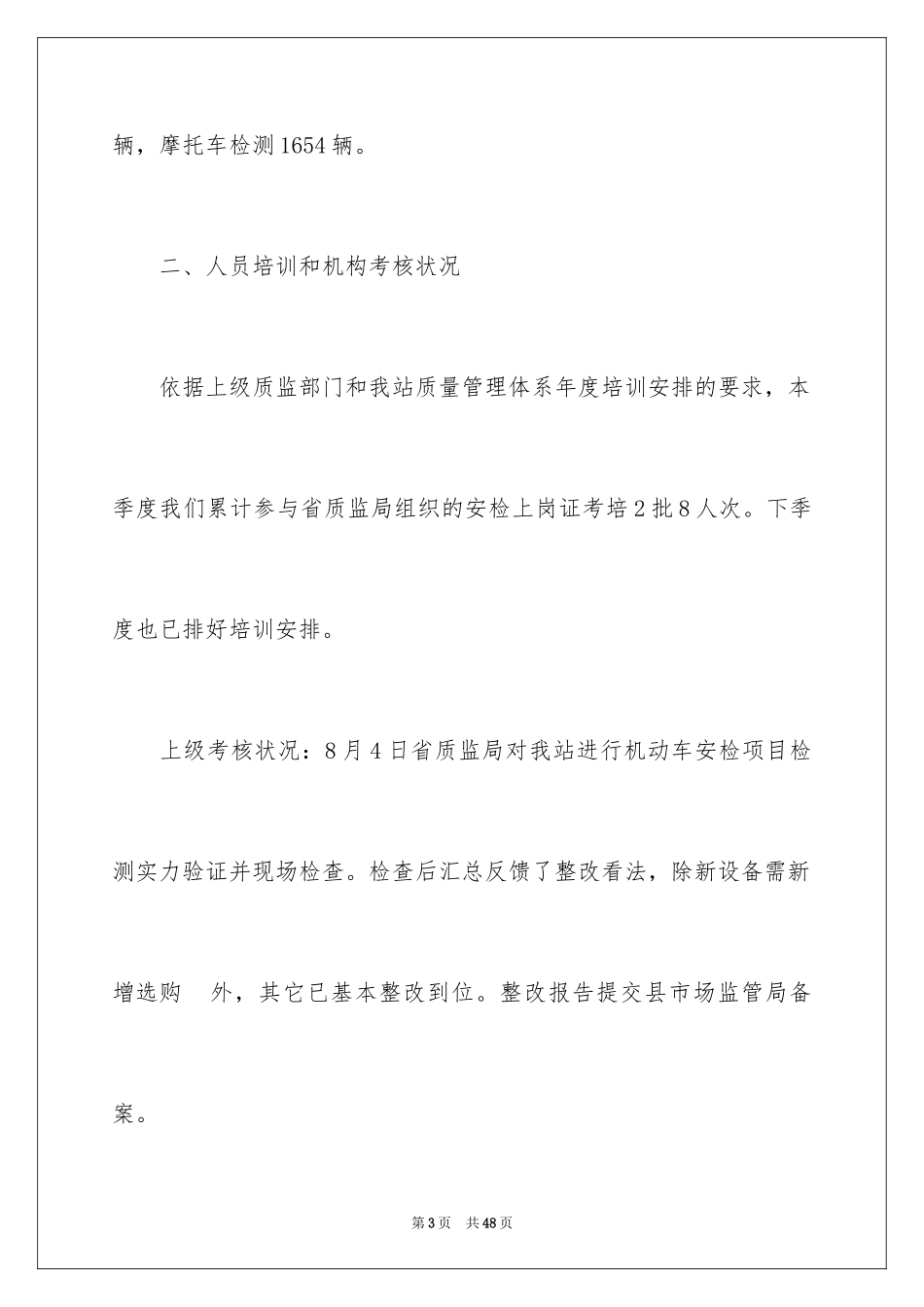 2024季度工作总结_639_第3页