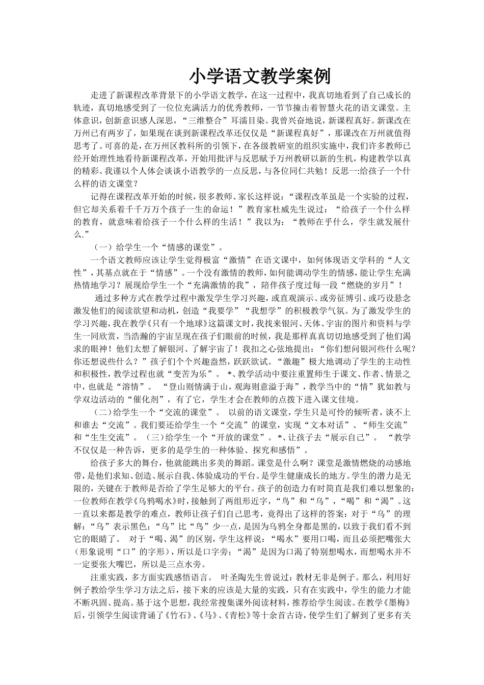 小学语文教学案例_第1页