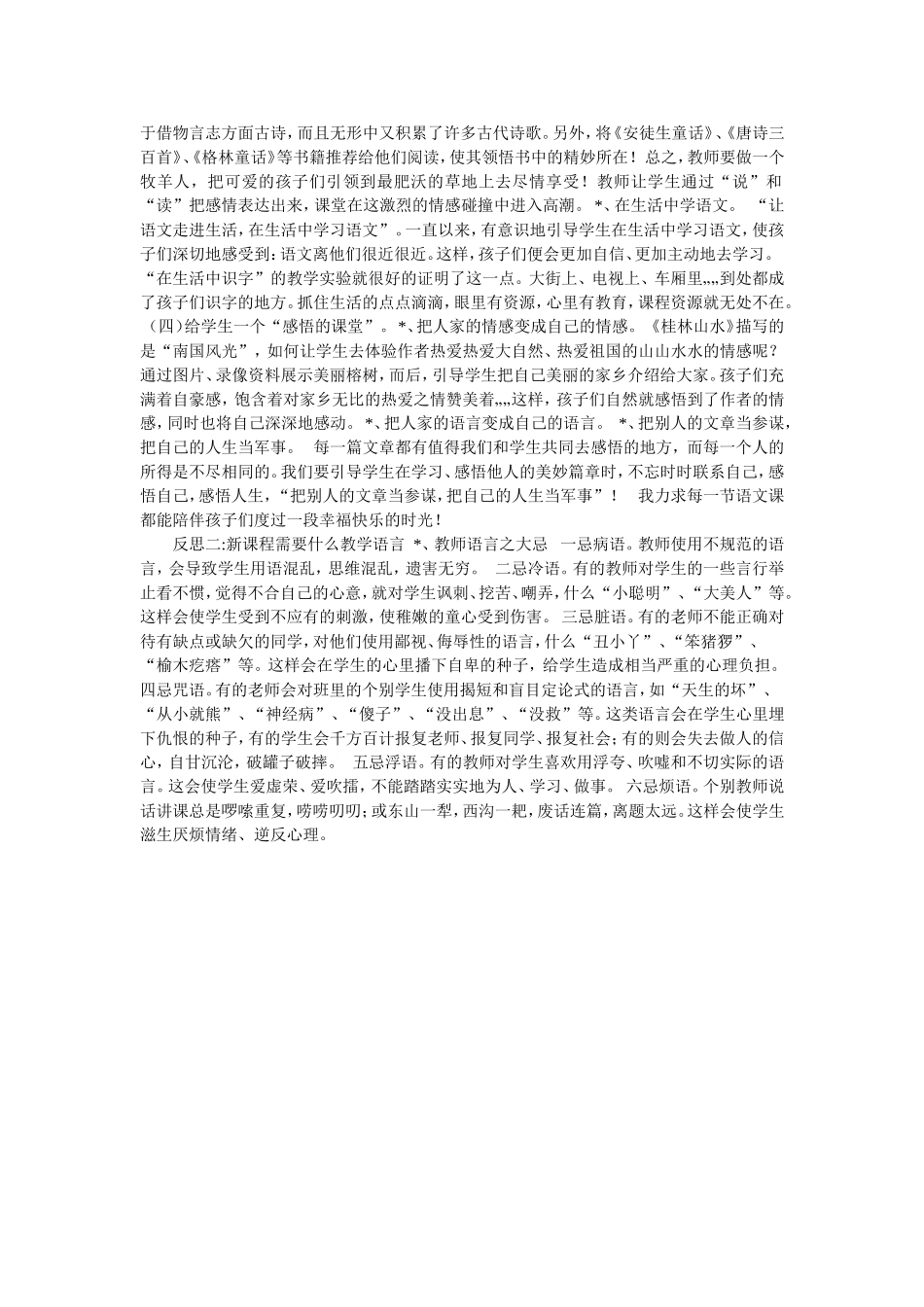 小学语文教学案例_第2页