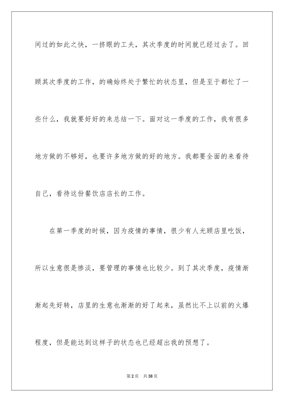 2024季度工作总结_354_第2页