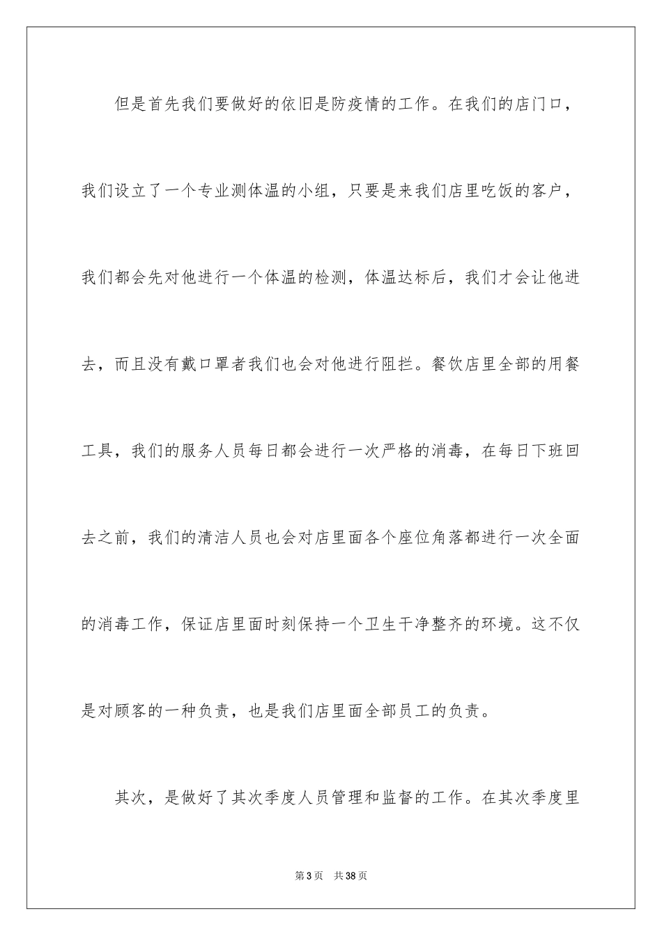 2024季度工作总结_354_第3页