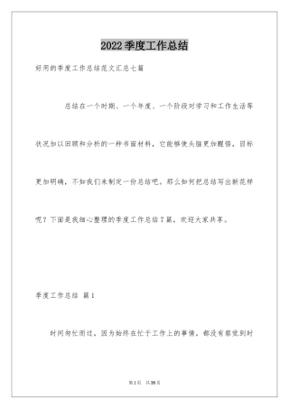 2024季度工作总结_354
