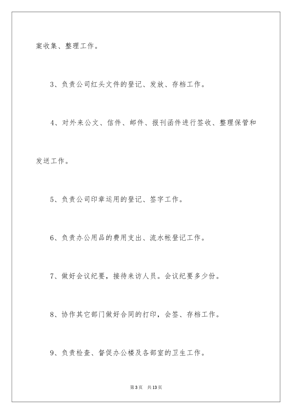 2024公司文员一周工作总结_1_第3页