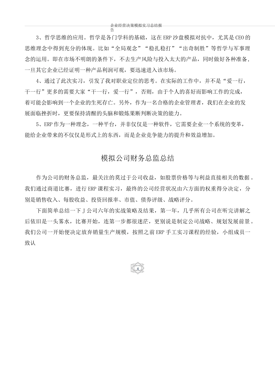 企业经营决策模拟实习总结_第3页