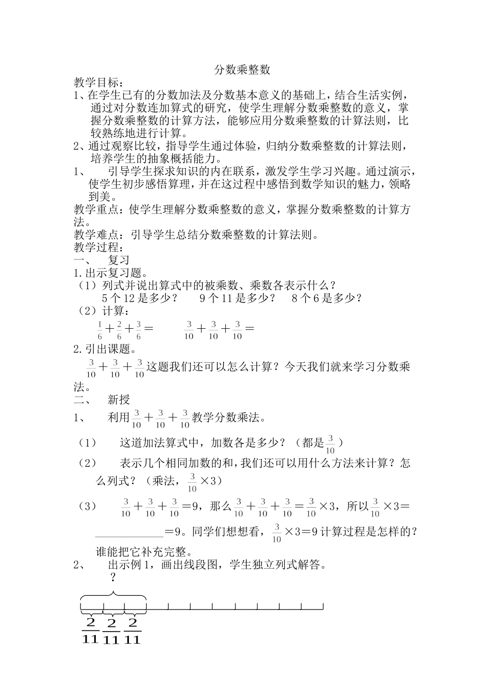 《分数乘整数》教学设计_第1页