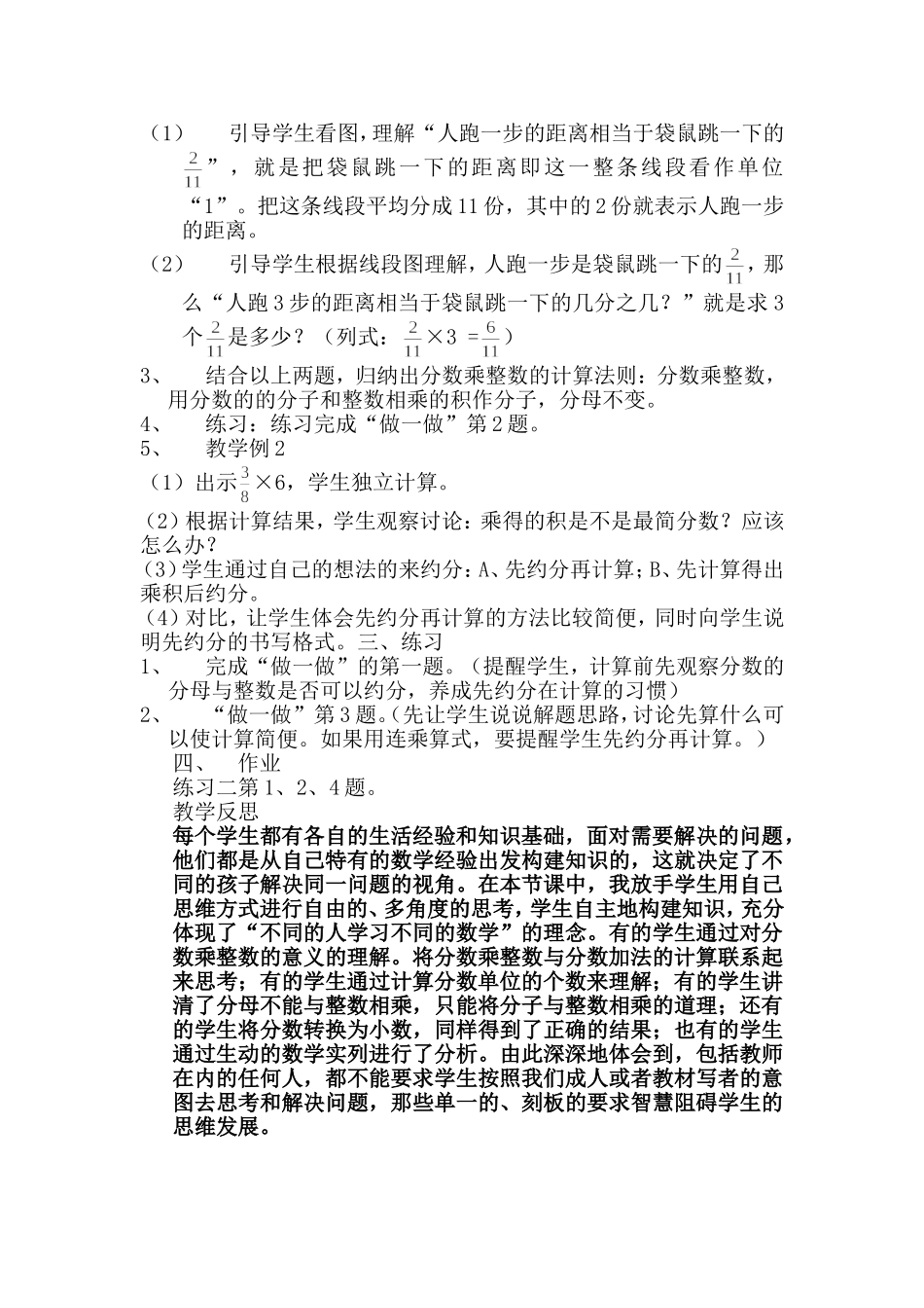 《分数乘整数》教学设计_第2页
