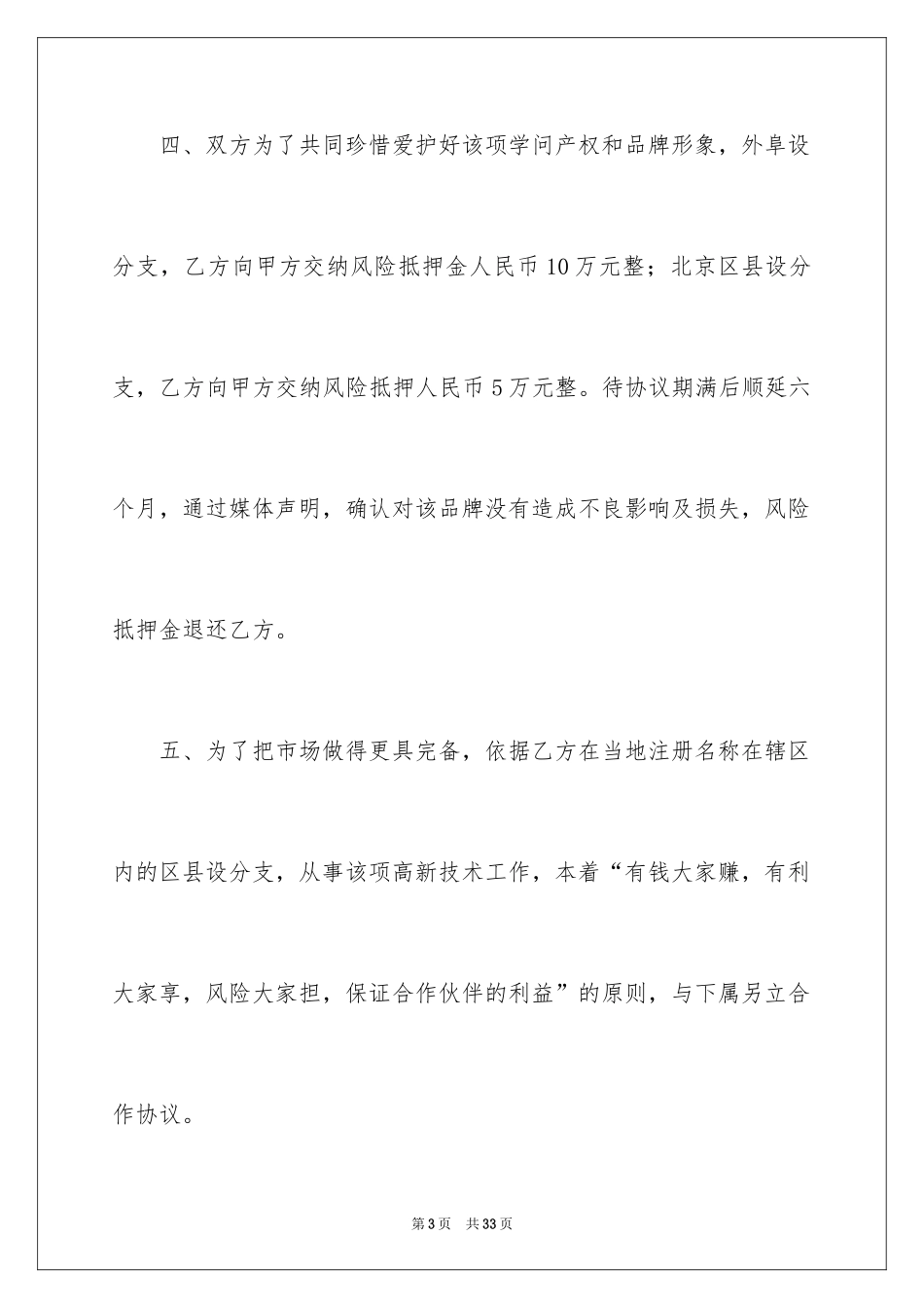 2024分红协议书_37_第3页