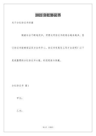 2024分红协议书_37