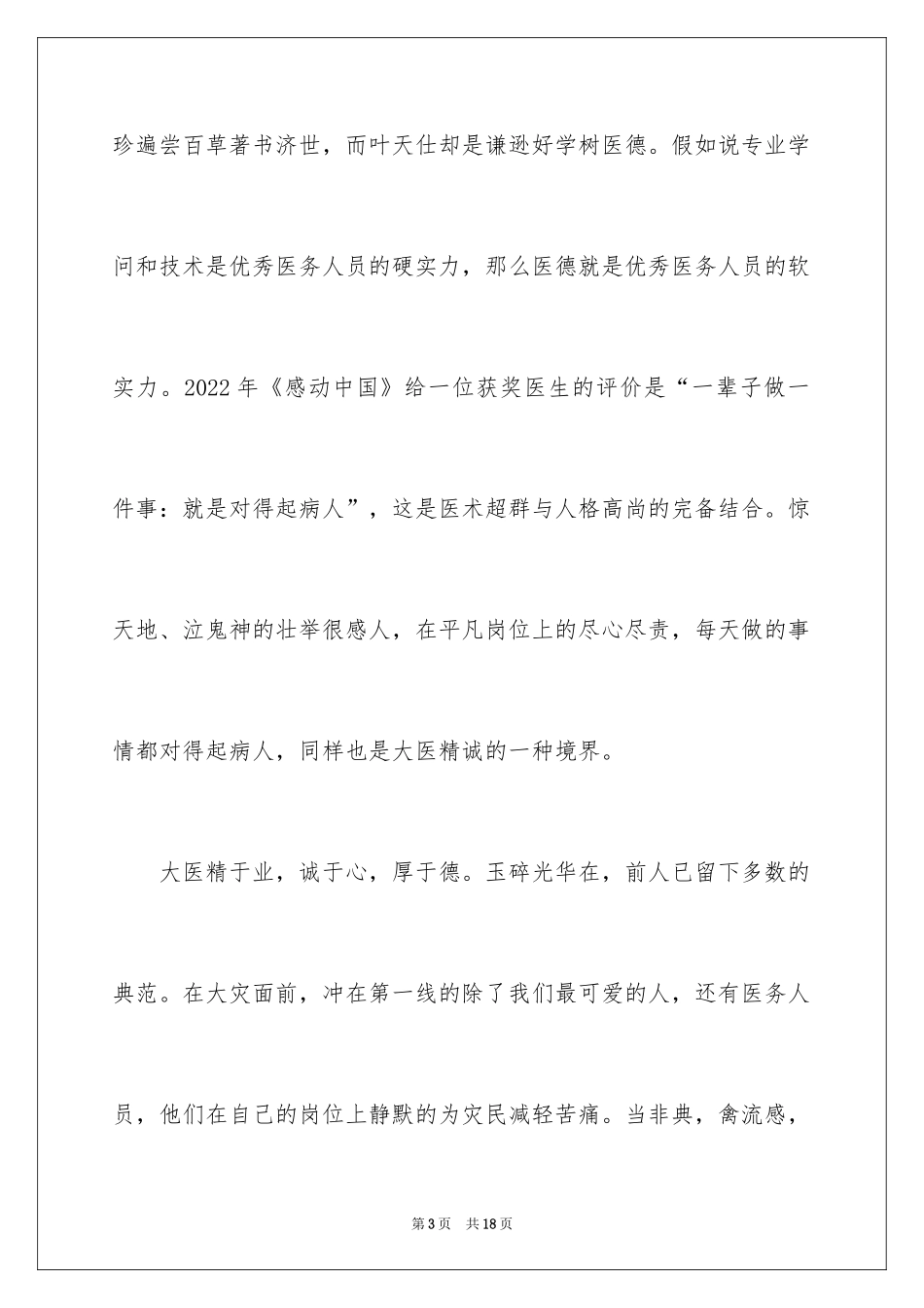 2024医师节演讲稿_4_第3页