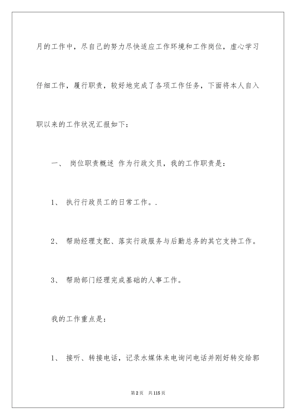 2024办公室文员工作报告_1_第2页