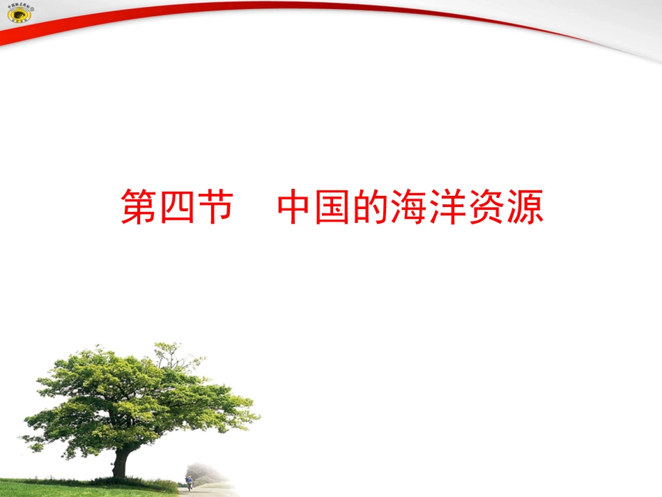 中国的海洋资源_第1页