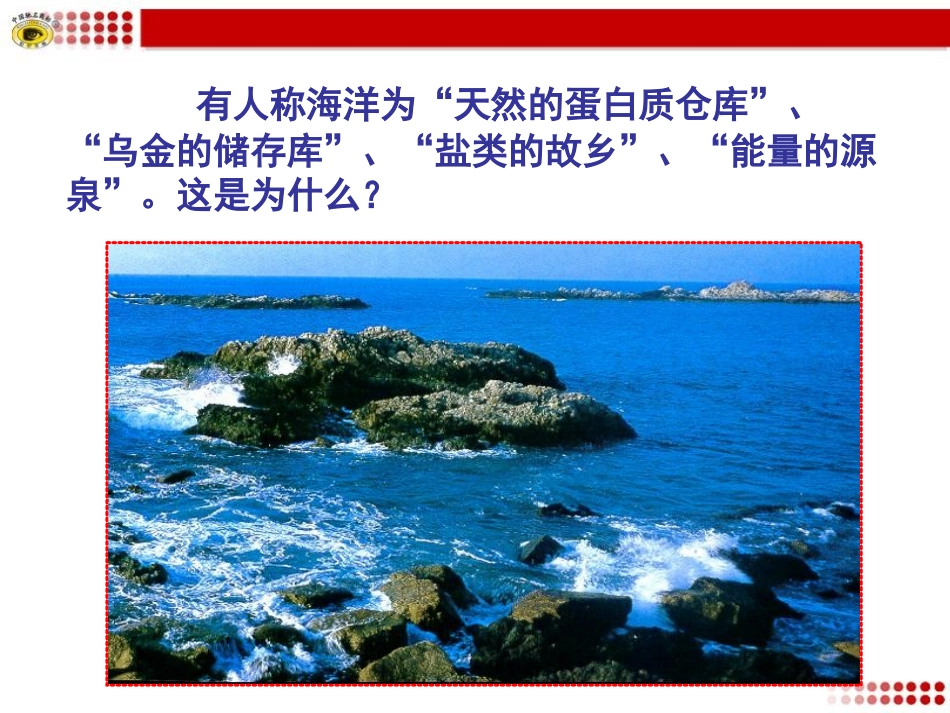 中国的海洋资源_第2页
