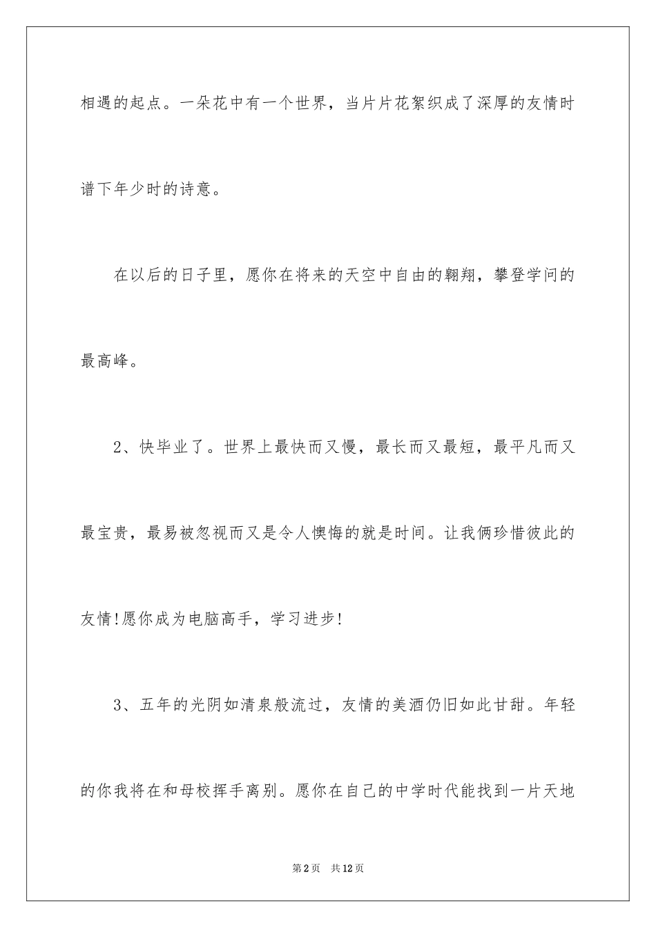 2024写给同学的毕业赠言_第2页