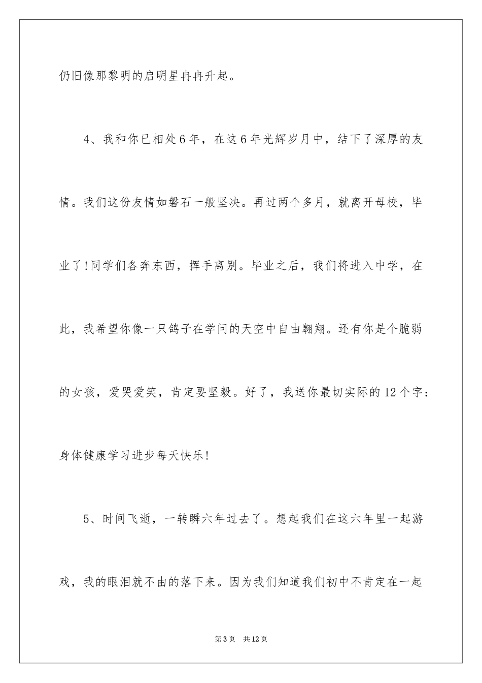 2024写给同学的毕业赠言_第3页