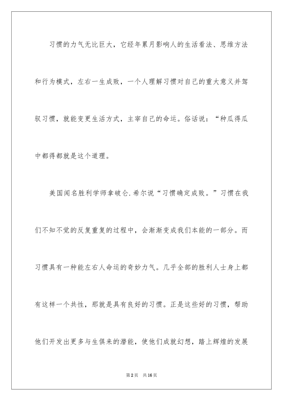 2024写事的作文_43_第2页