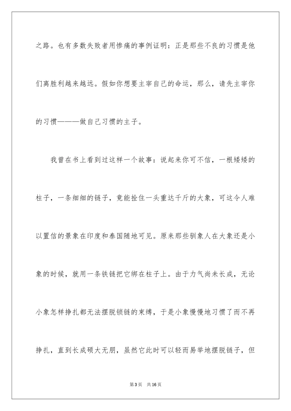 2024写事的作文_43_第3页