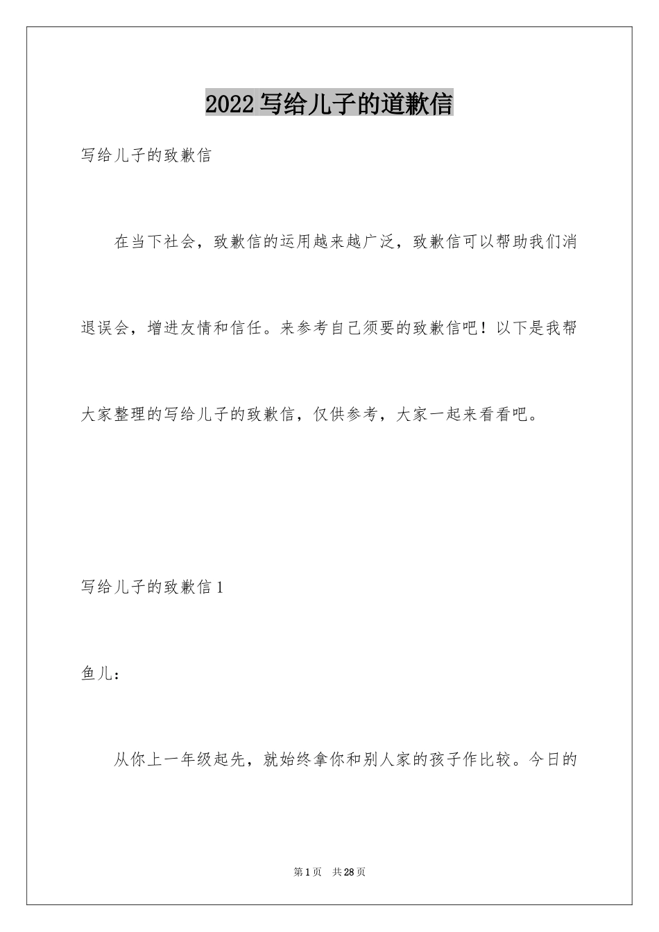 2024写给儿子的道歉信_3_第1页