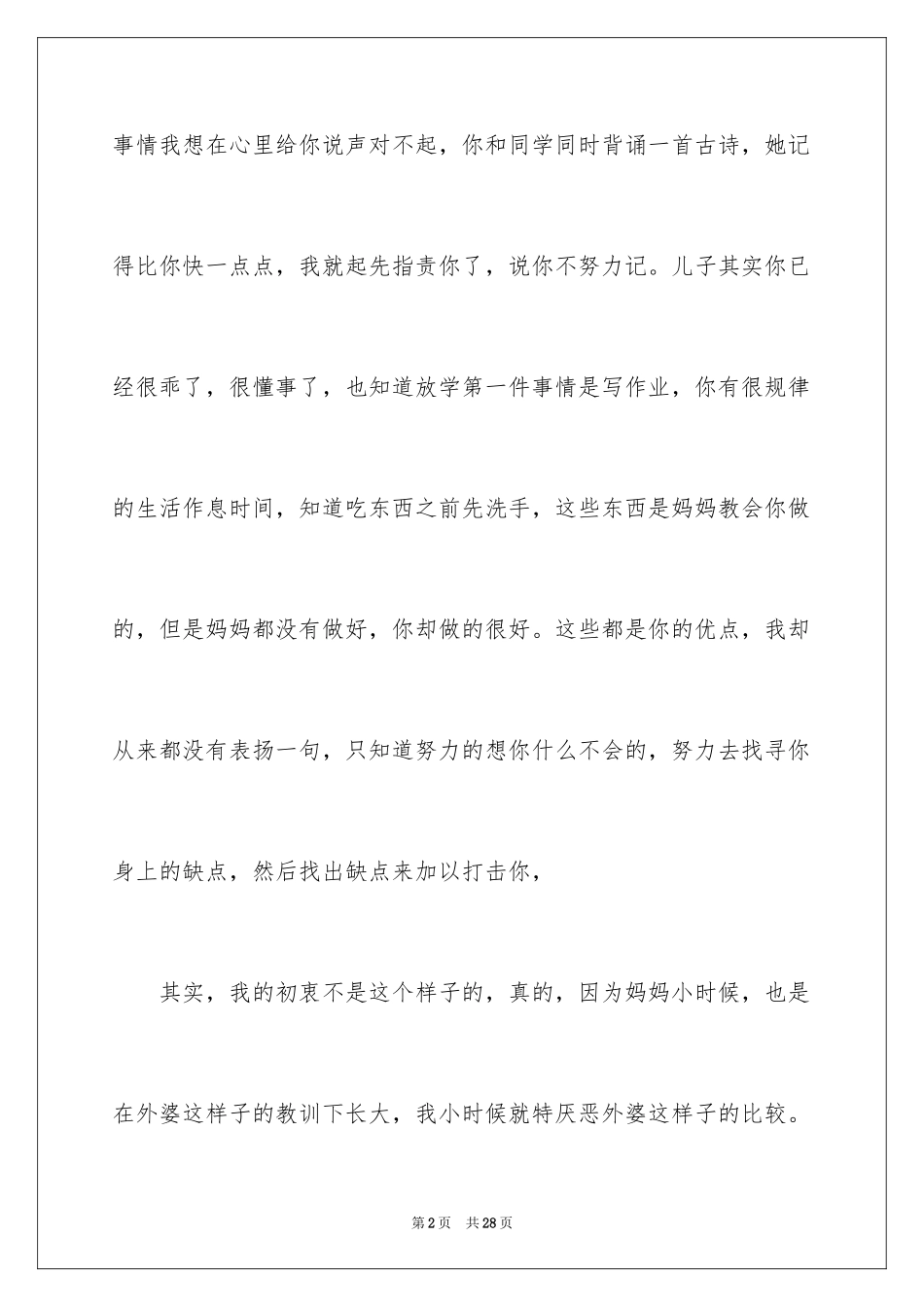 2024写给儿子的道歉信_3_第2页