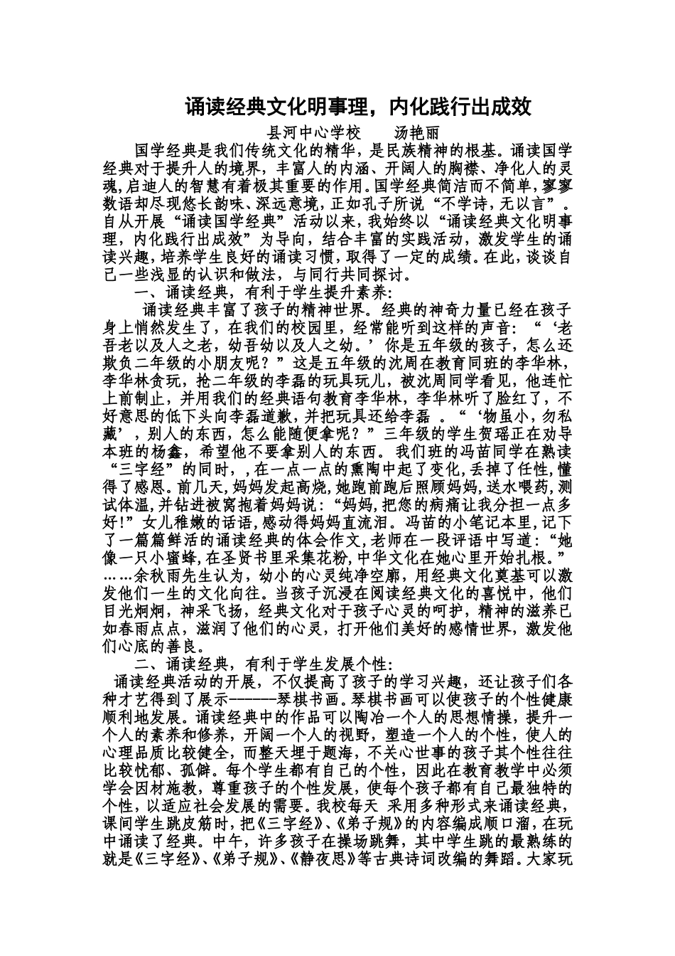 诵读经典明事理，内化践行出成效定稿_第1页