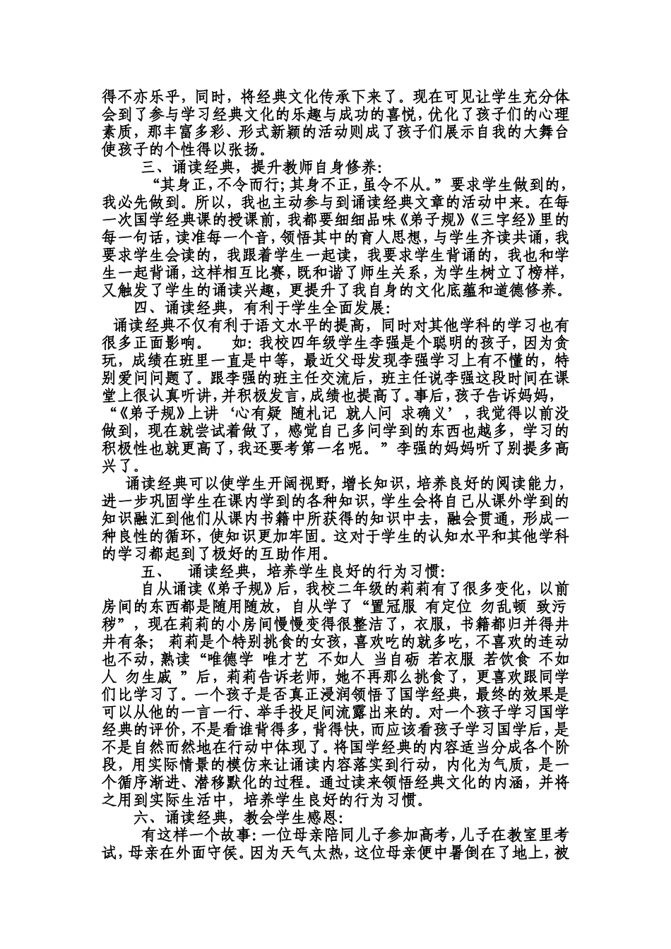 诵读经典明事理，内化践行出成效定稿_第2页