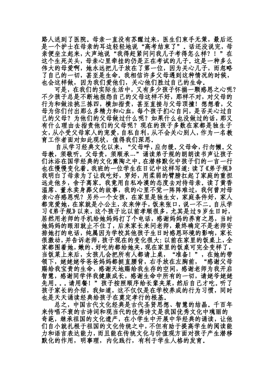 诵读经典明事理，内化践行出成效定稿_第3页
