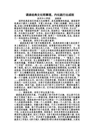 诵读经典明事理，内化践行出成效定稿
