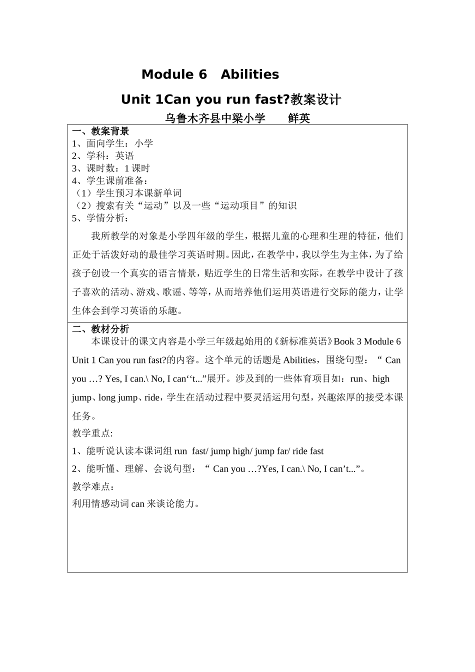 鲜英教学设计_第1页