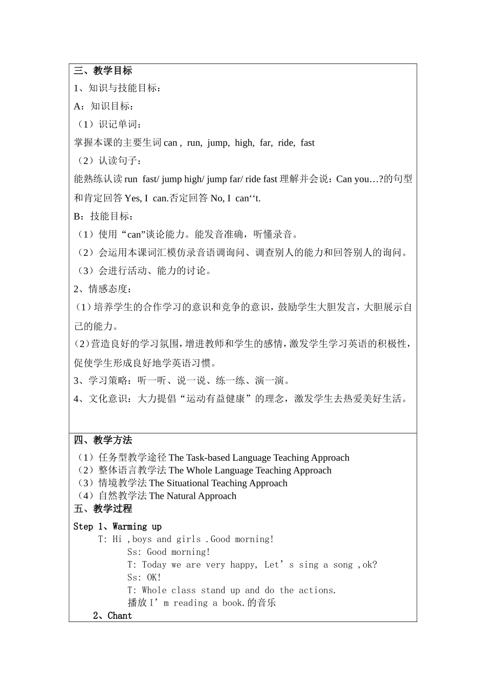 鲜英教学设计_第2页