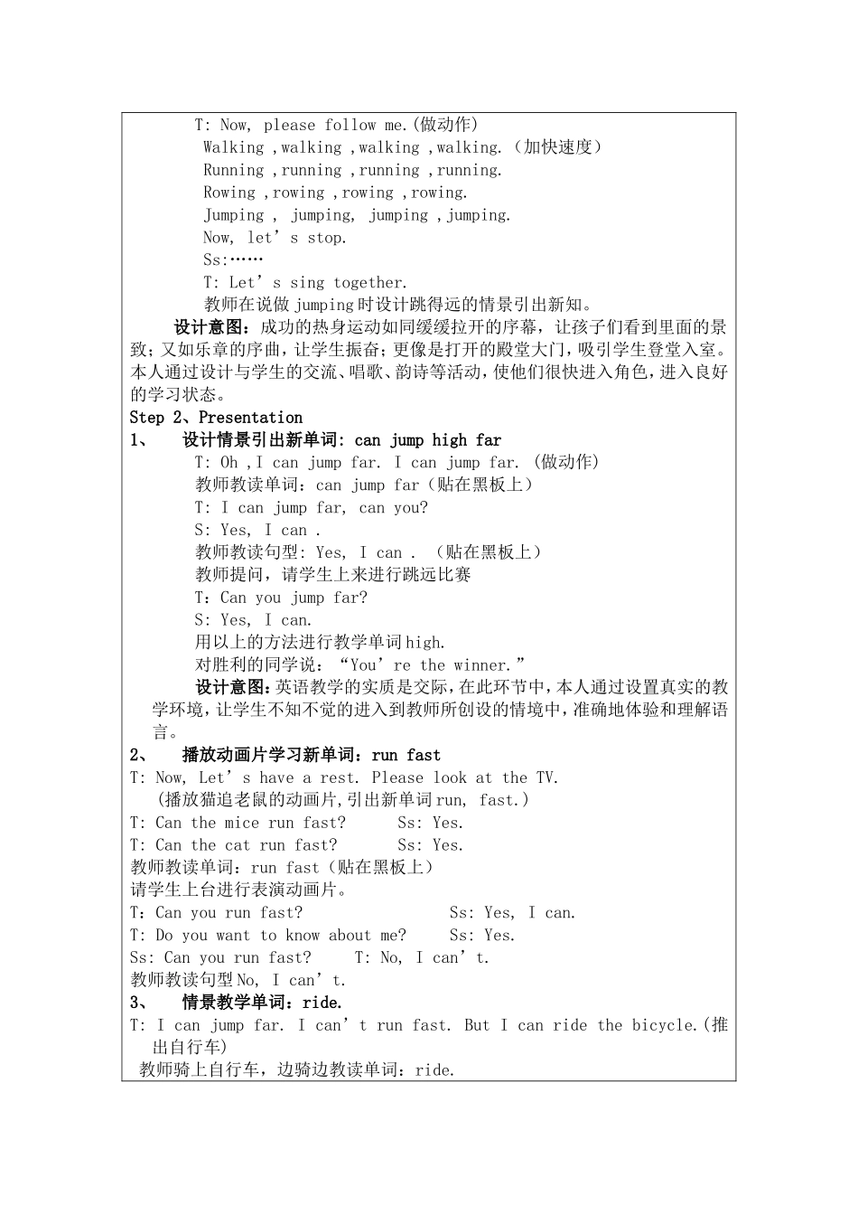 鲜英教学设计_第3页