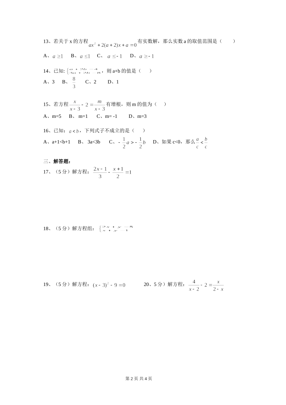 方程与不等式_第2页