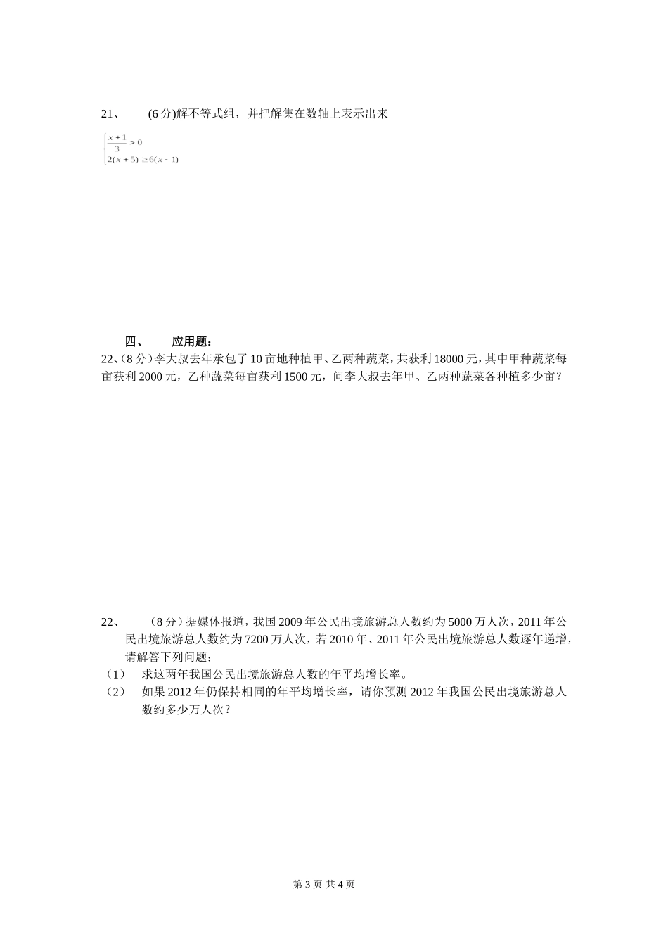 方程与不等式_第3页