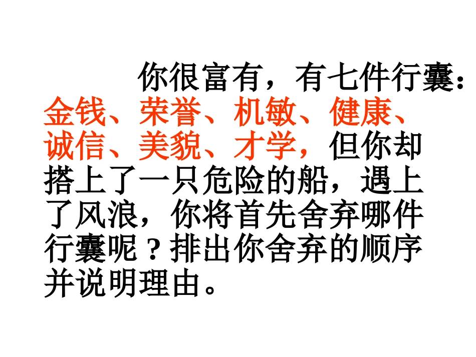 诚信是金 (2)_第2页