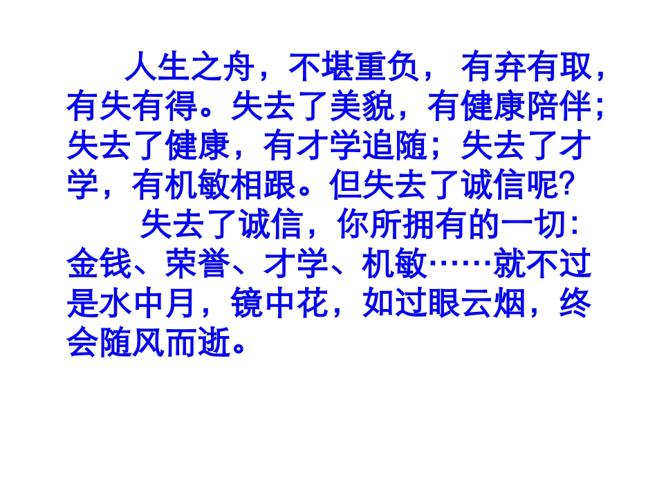 诚信是金 (2)_第3页