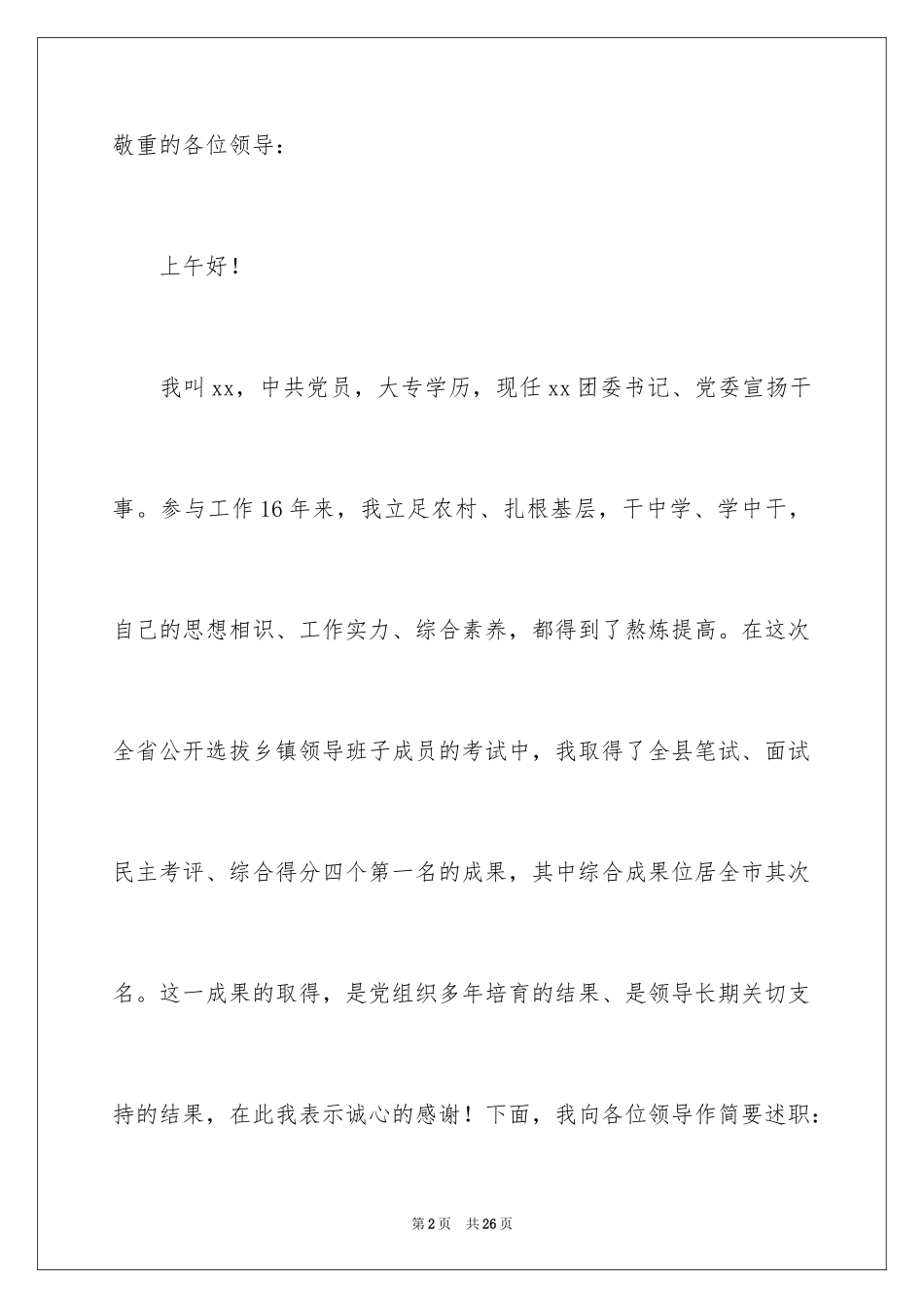 2024团委副书记述职报告_第2页