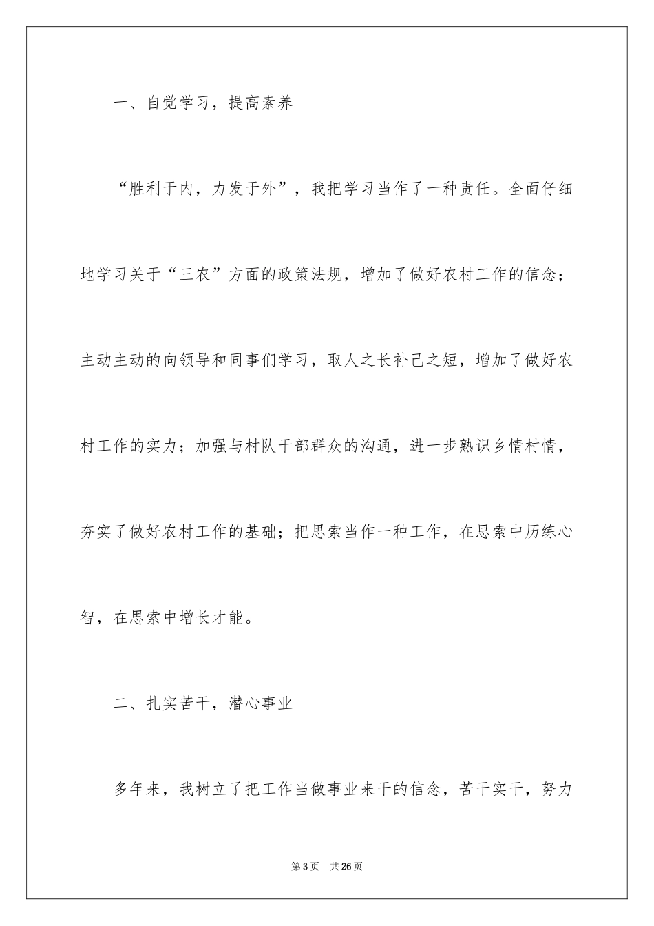 2024团委副书记述职报告_第3页