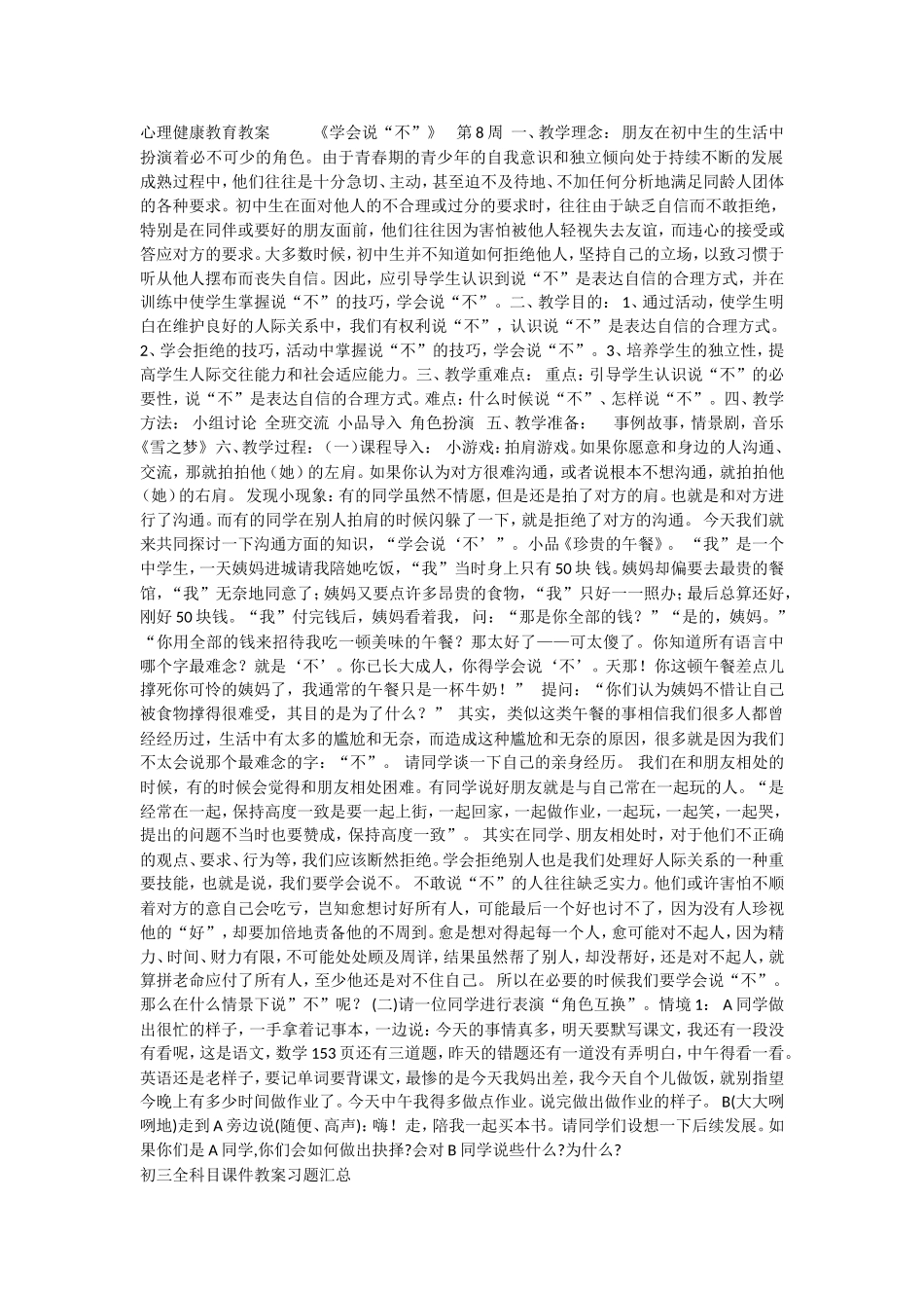 《学会说“不”》_第1页