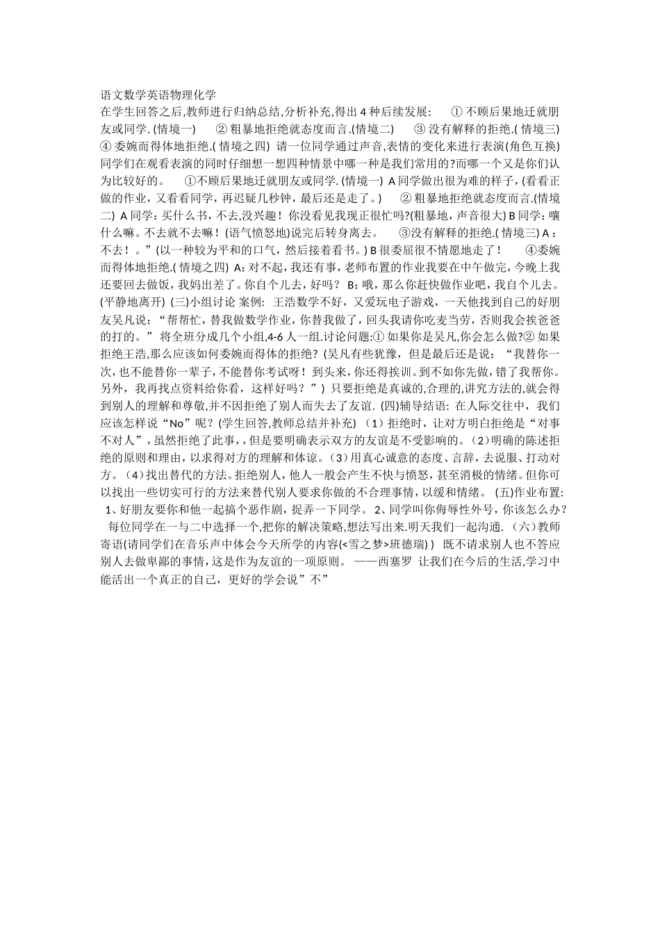 《学会说“不”》_第2页