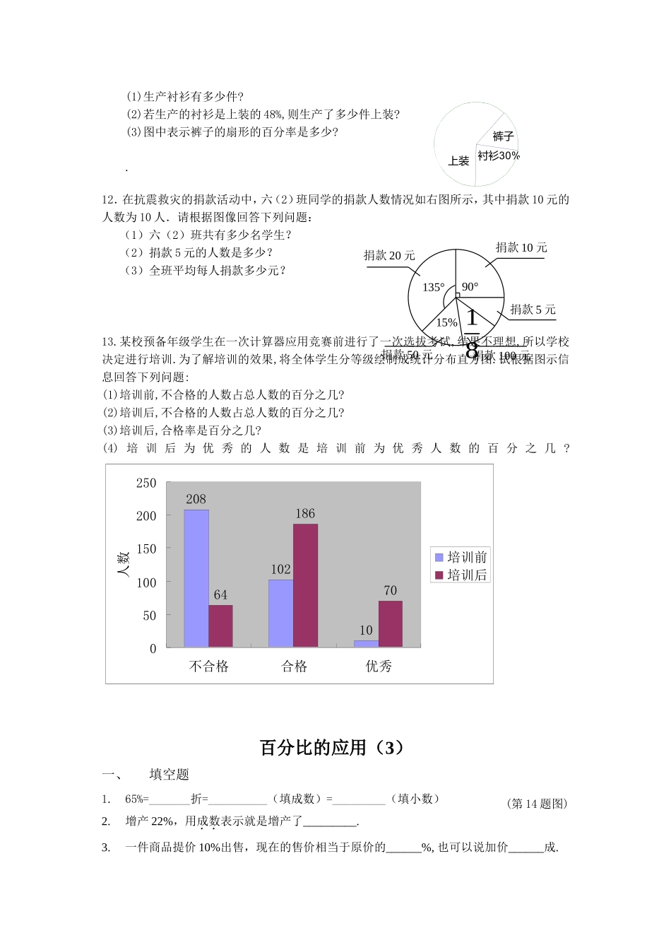 百分比的应用天天练_第2页