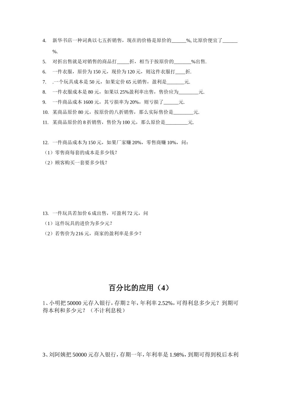 百分比的应用天天练_第3页