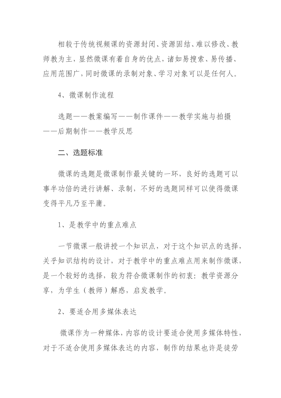 如何制作优秀微课？_第2页