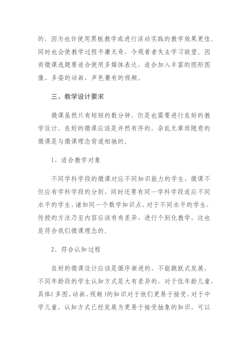 如何制作优秀微课？_第3页