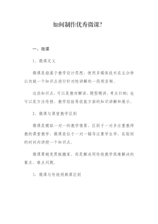 如何制作优秀微课？