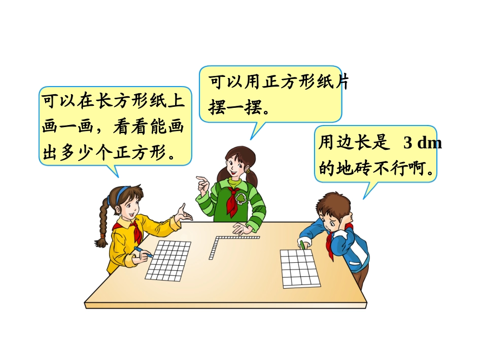 最大公因数课件 (2)_第3页