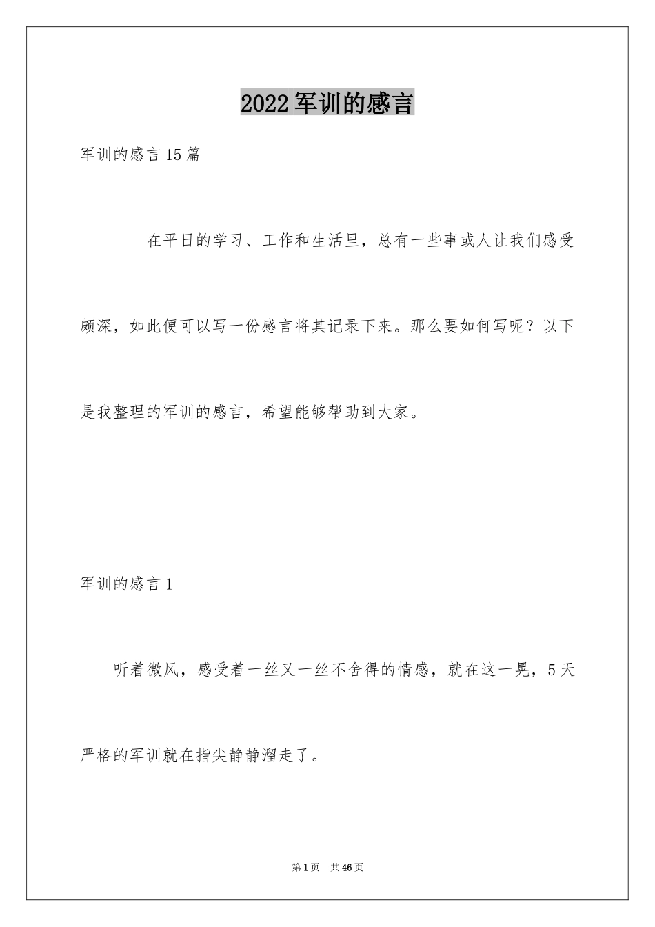 2024军训的感言_3_第1页