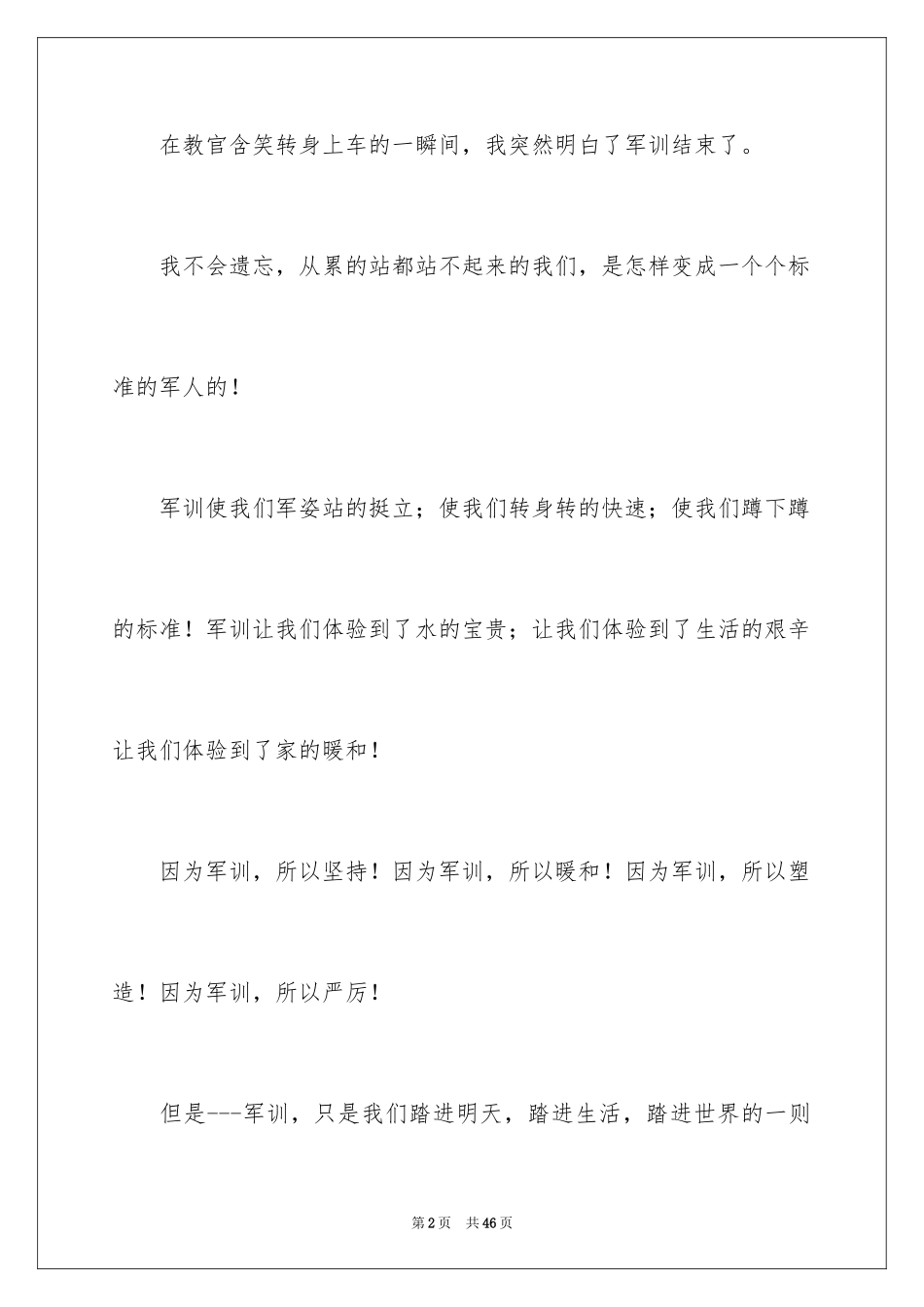 2024军训的感言_3_第2页