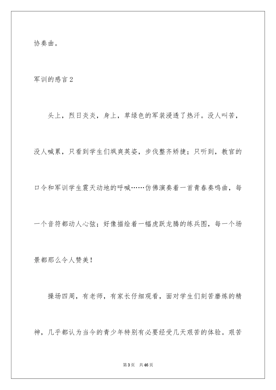 2024军训的感言_3_第3页