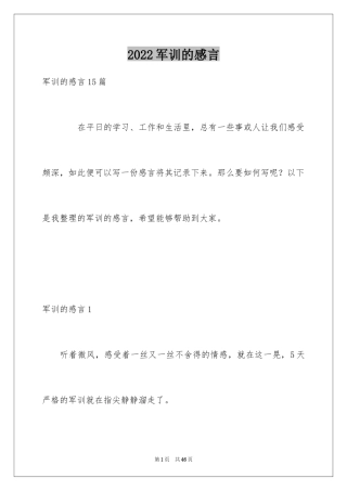 2024军训的感言_3